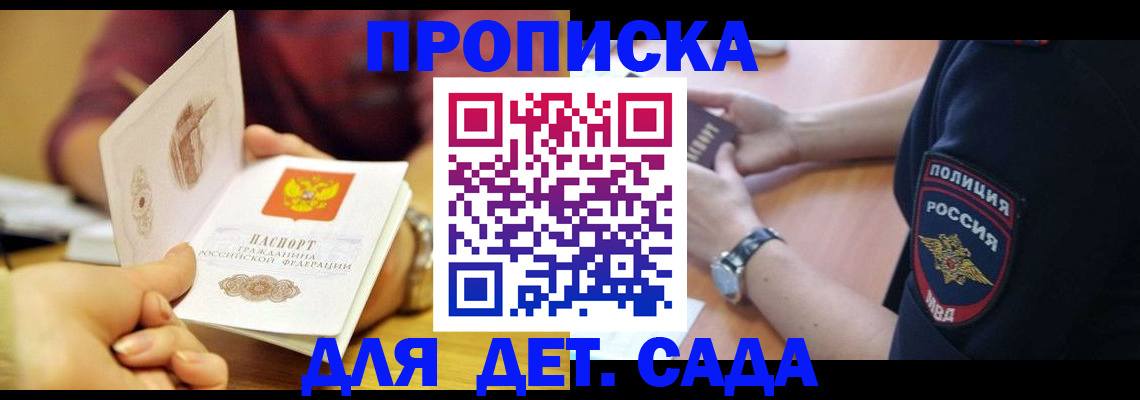 прописка штамп в Ухте